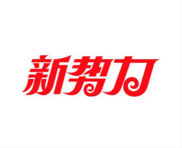 44944"新势力"力挫谜底