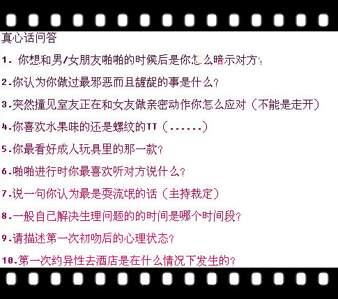 撿大家感興趣的先來透透小編摸的底兒:懲罰之真心話大冒險.